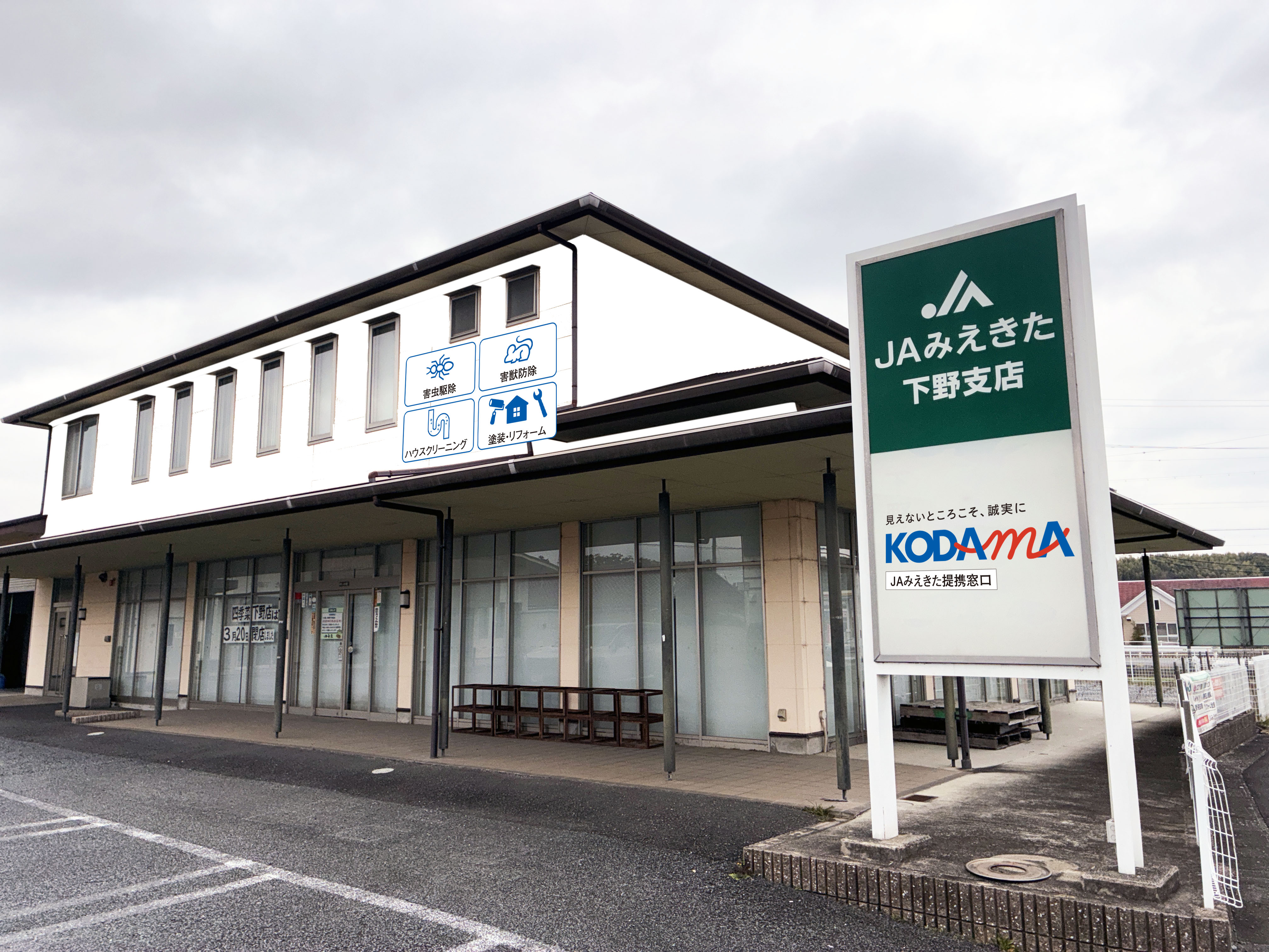 四日市支店