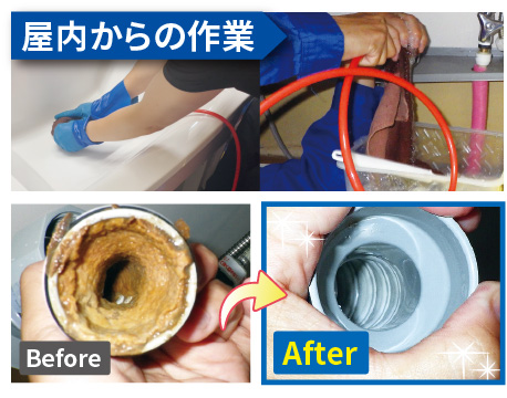 屋内からの作業 Before After