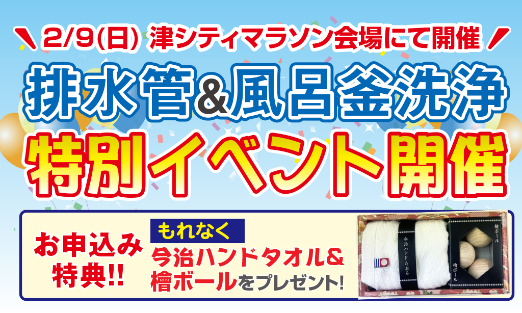 排水管と風呂釜のお悩みもお任せください！クリーニング特別イベント開催！