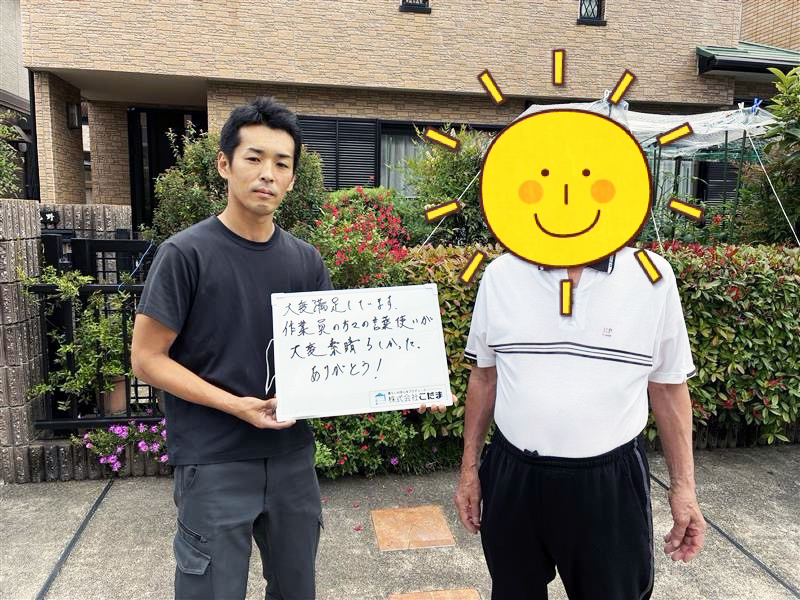 大変満足しています