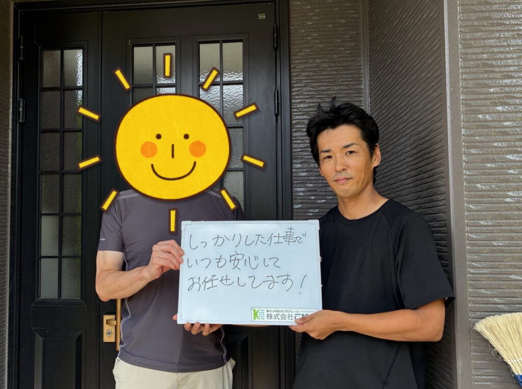 いつも安心しています