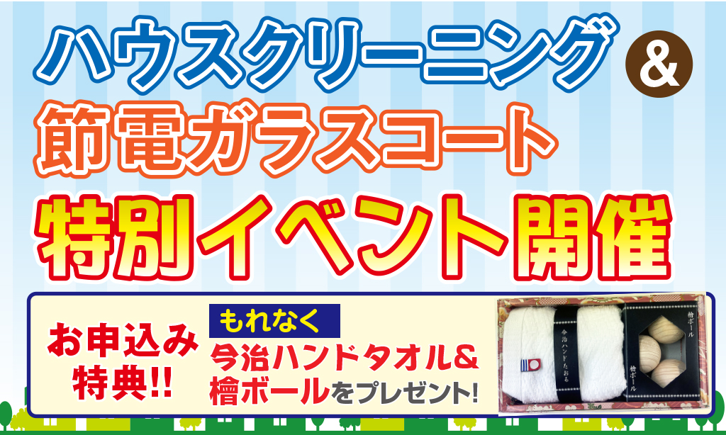 【四日市ドーム開催】住まいと暮らしの総合フェアに出展します!