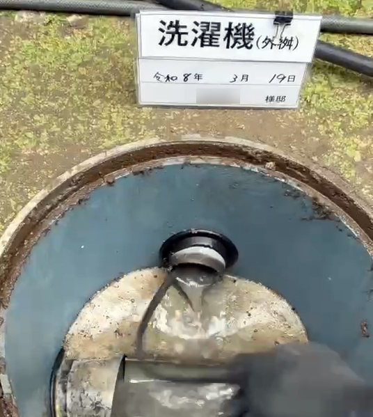 【津市】排水管洗浄